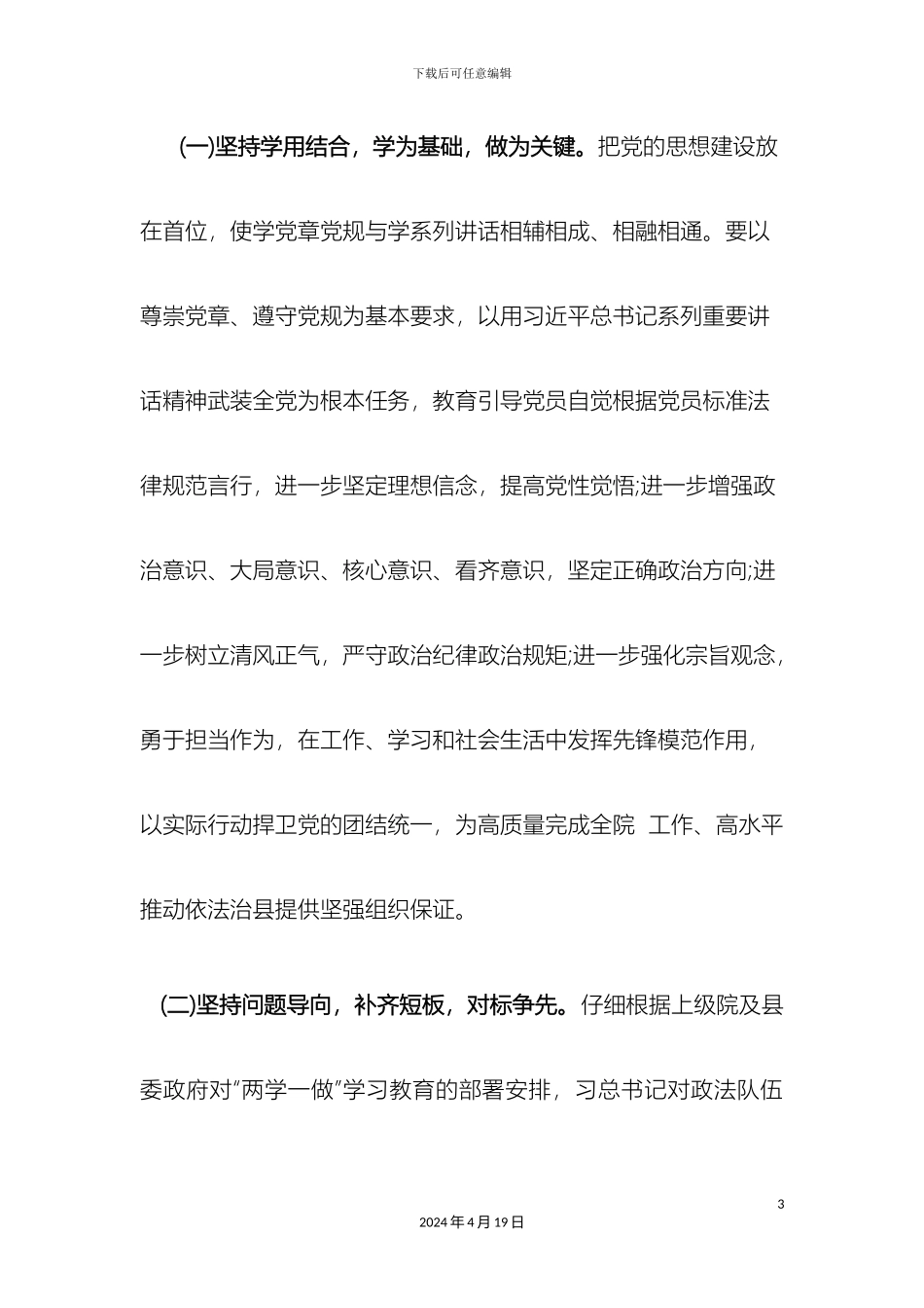 两学一做实施方案_第3页