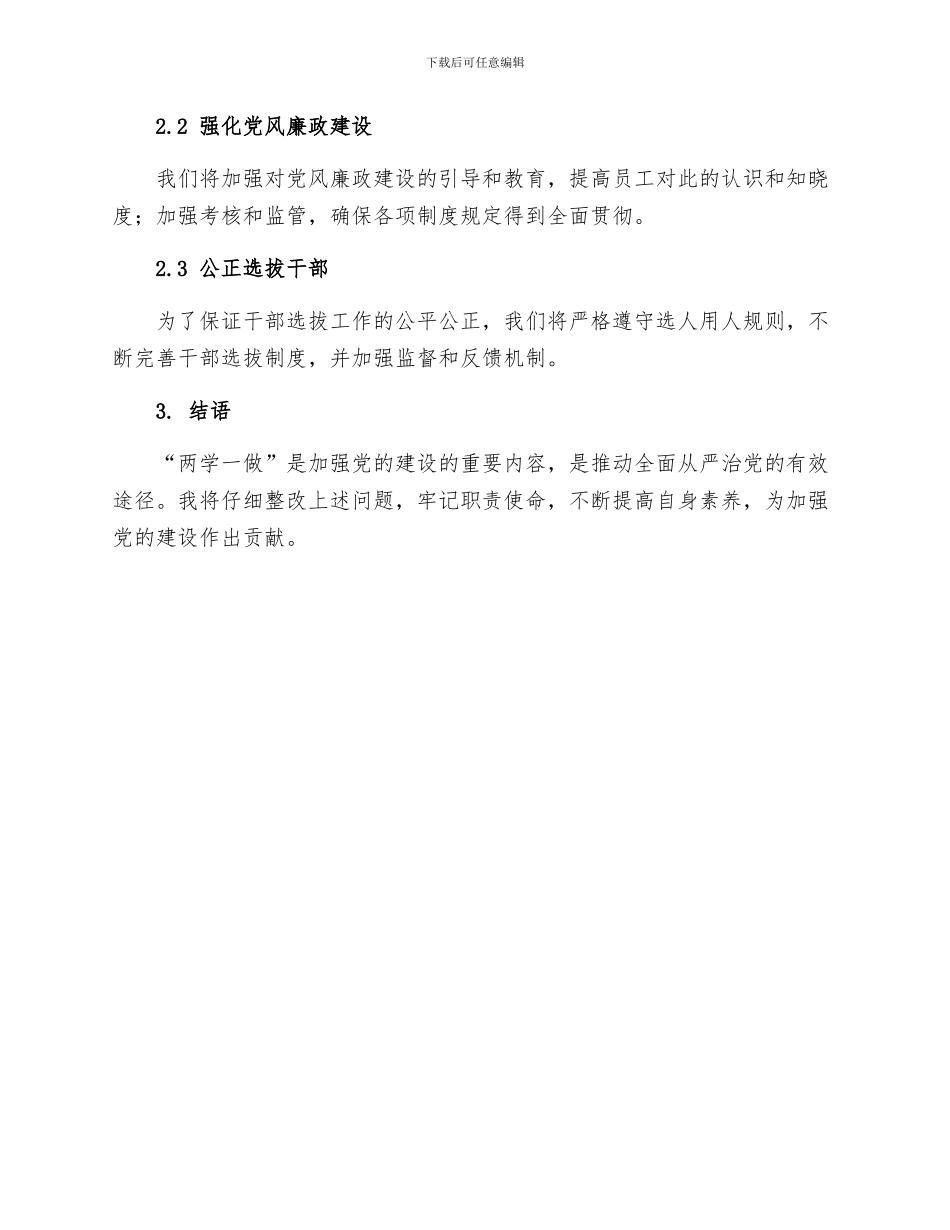 两学一做的自查报告及整改措施_第2页