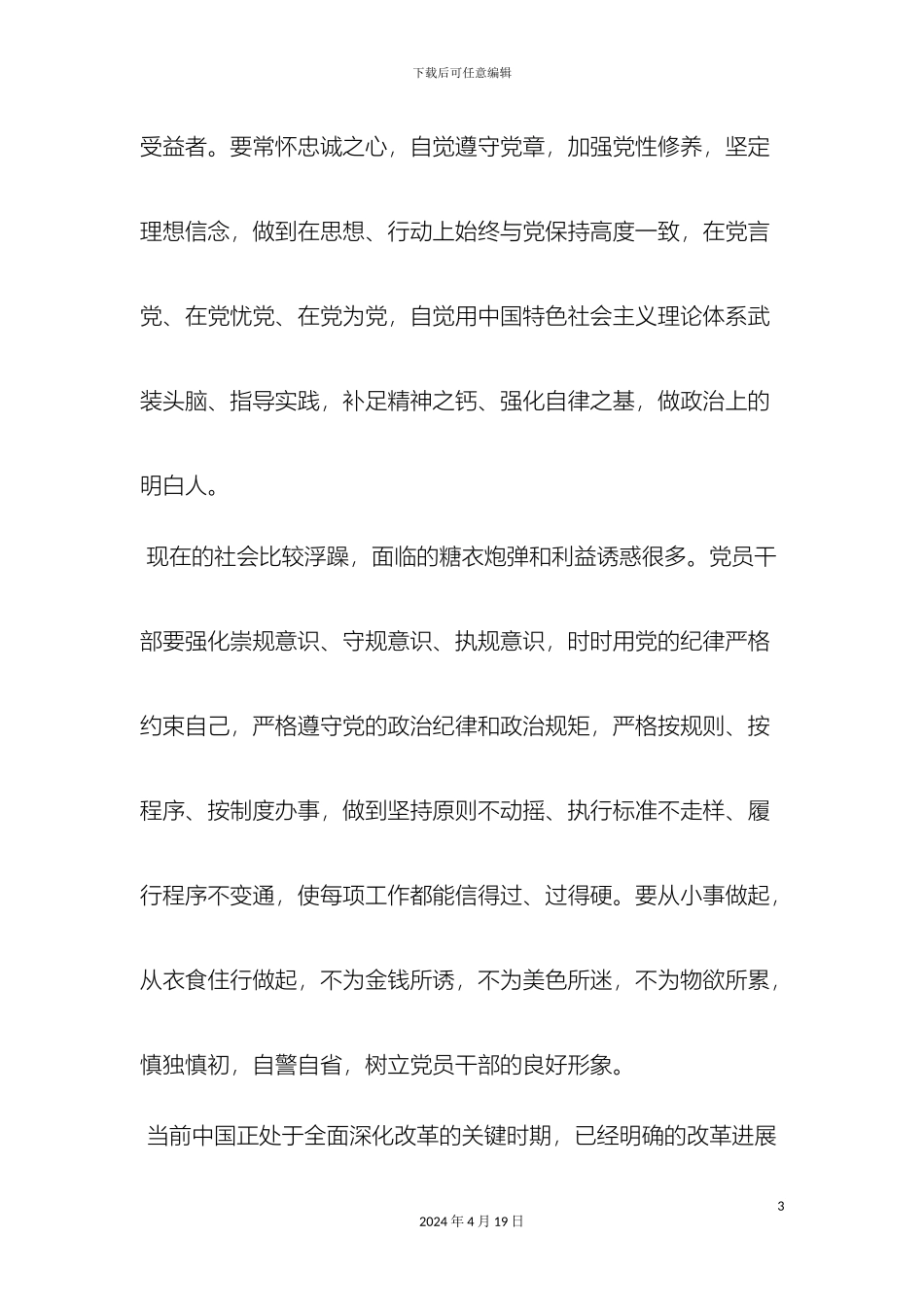 两学一做教育调研报告范文范文_第3页