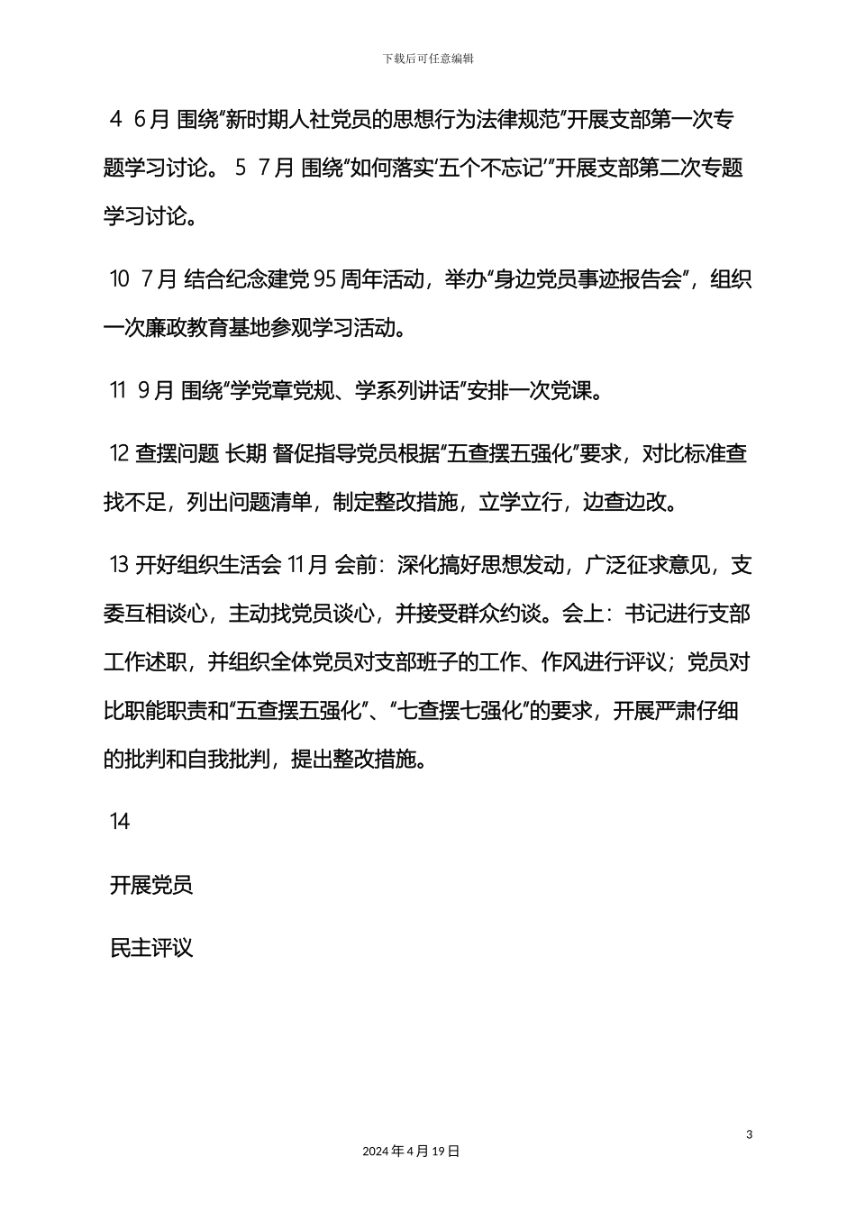 两学一做组织机构职责_第3页