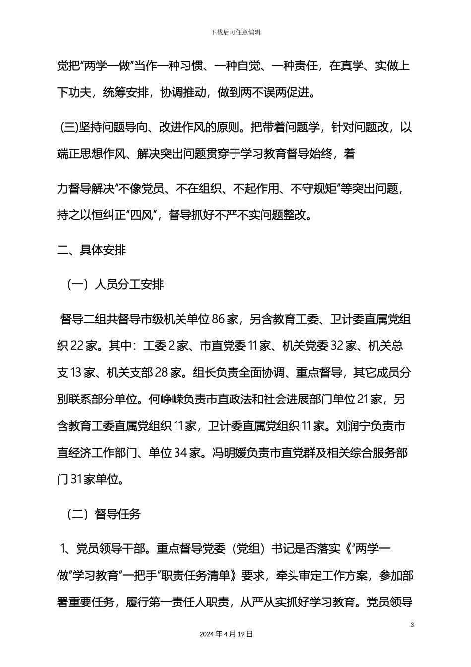 两学一做督导方案措施_第3页