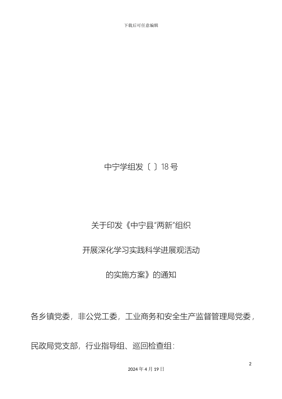 两新组织实施方案定稿_第2页