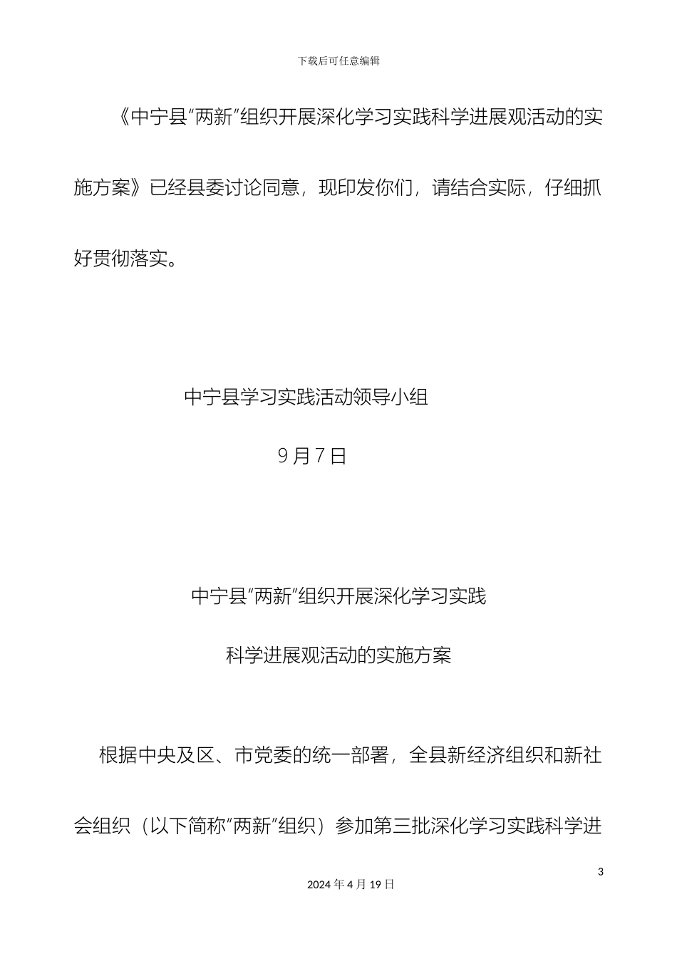 两新组织实施方案定稿_第3页