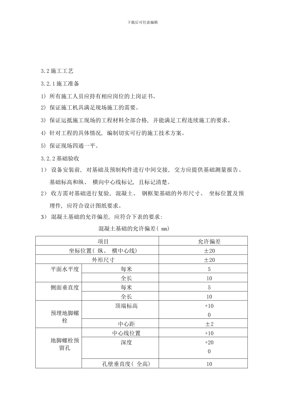 两器安装方案样本_第3页