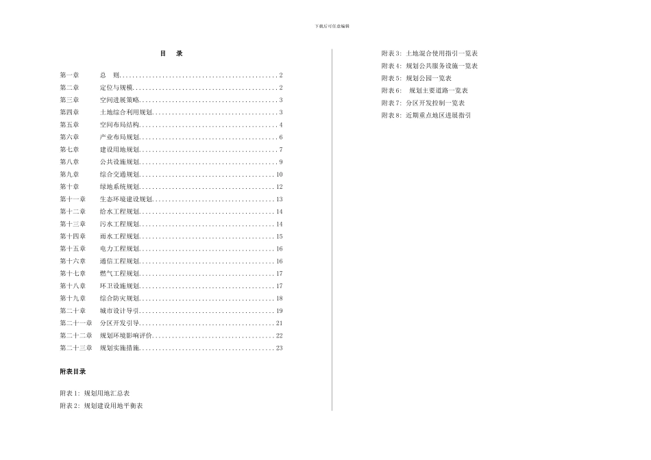 两型社会下的株洲市芦淞区分区规划样本_第2页