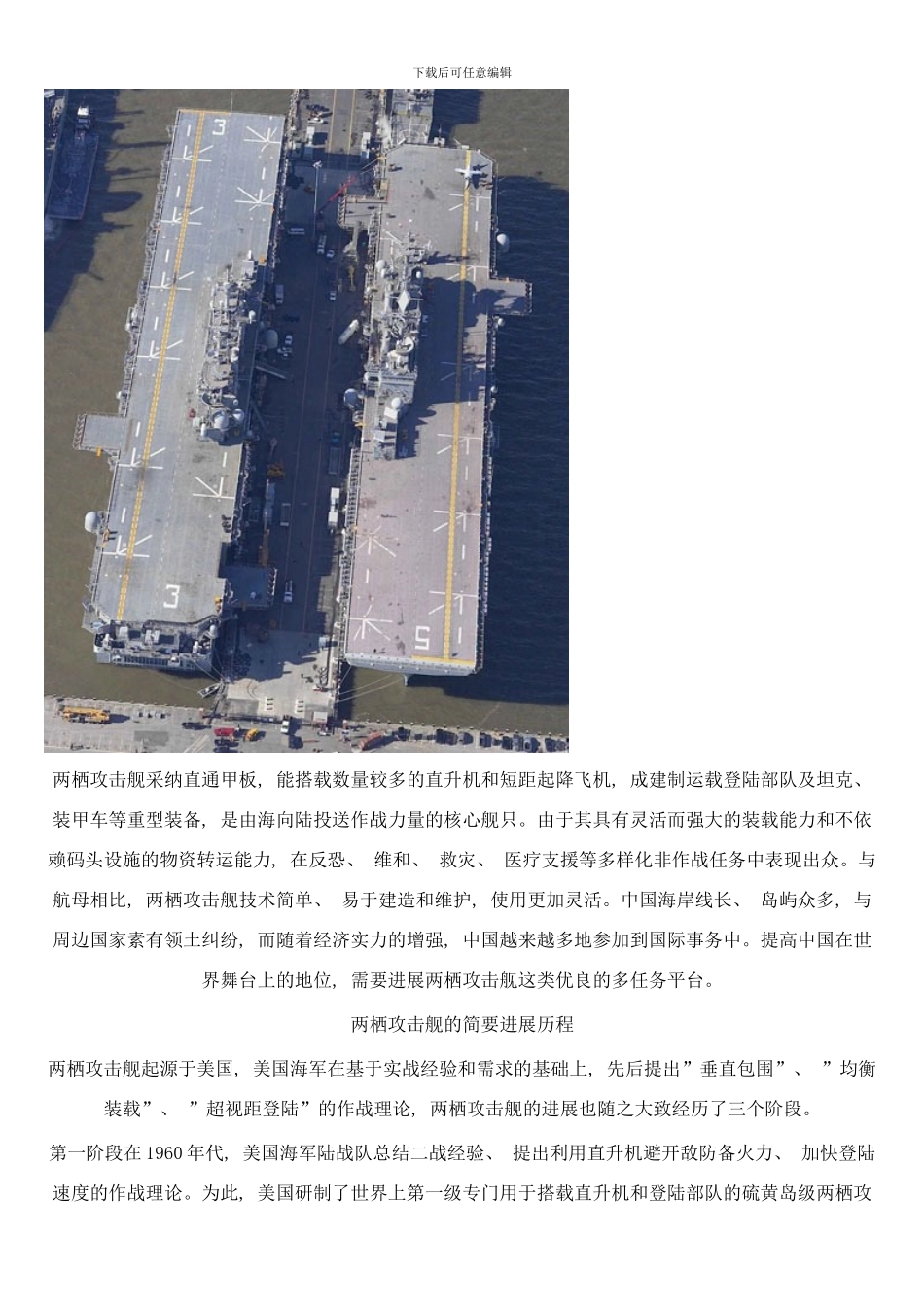 两栖攻击舰关键技术样本_第1页