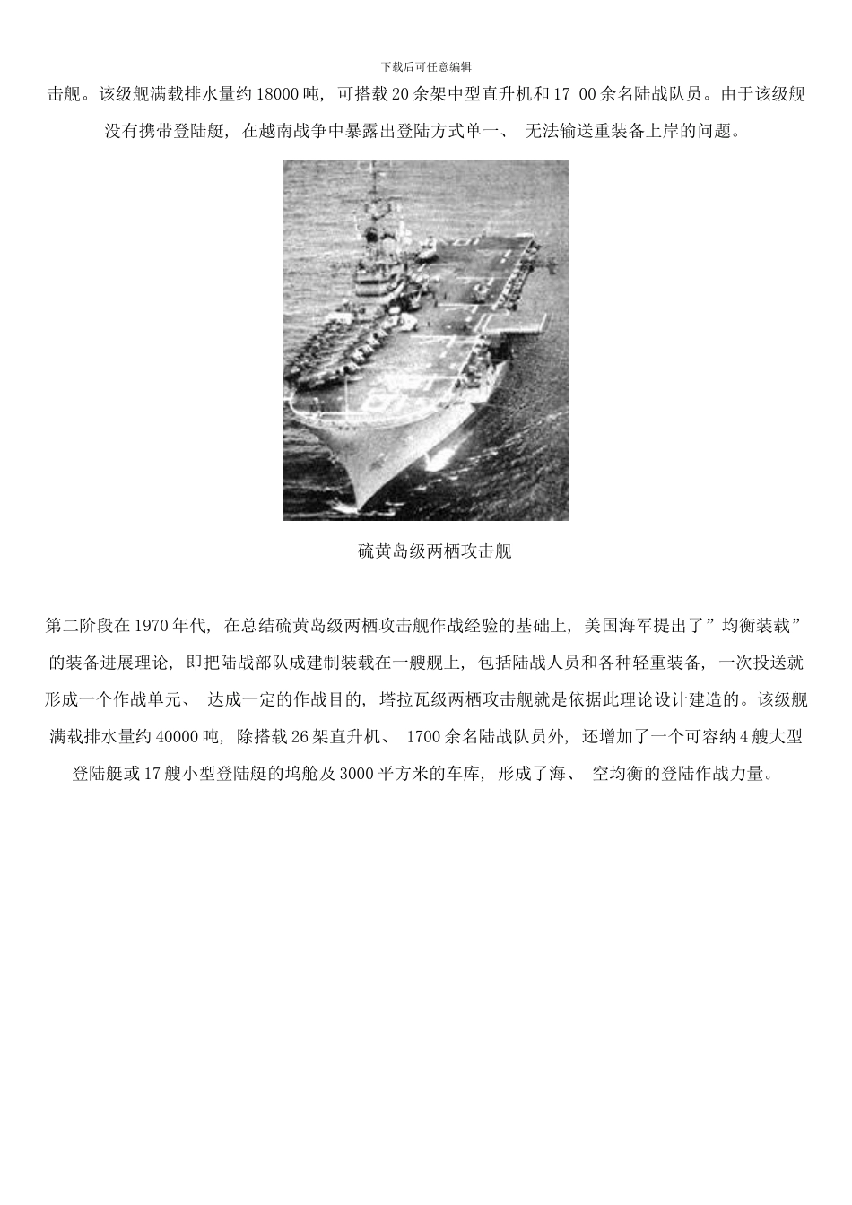 两栖攻击舰关键技术样本_第2页