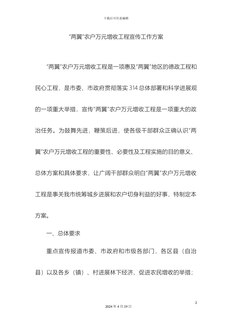 两翼农户万元增收工程宣传方案_第2页