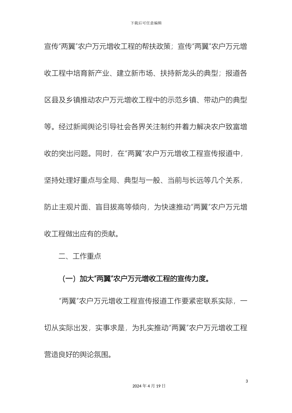 两翼农户万元增收工程宣传方案_第3页