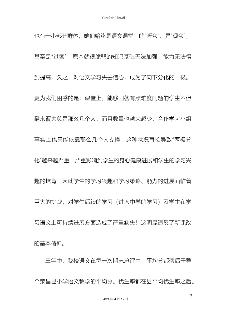 两级分化现象的成因及对策课题研究报告_第3页