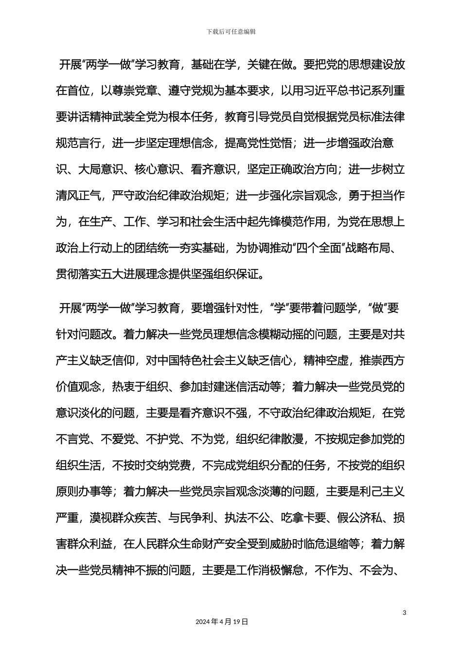 两学一做党校主题活动方案_第3页