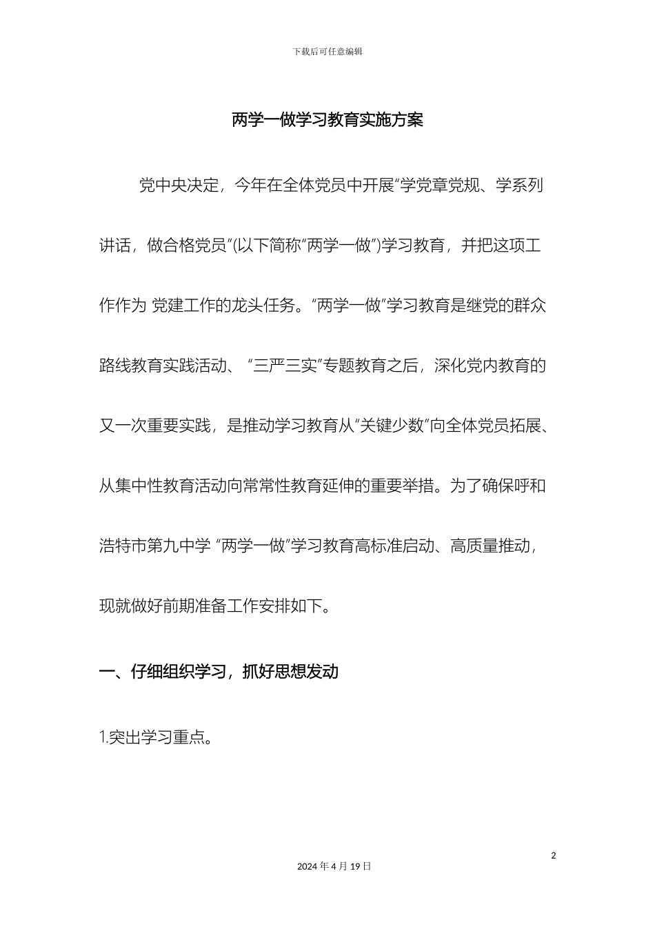 两学一做学习教育实施方案_第2页