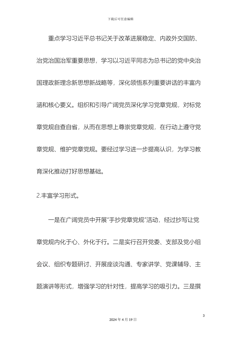 两学一做学习教育实施方案_第3页
