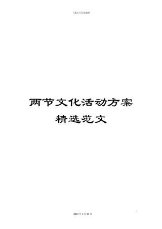 两节文化活动方案精选范文