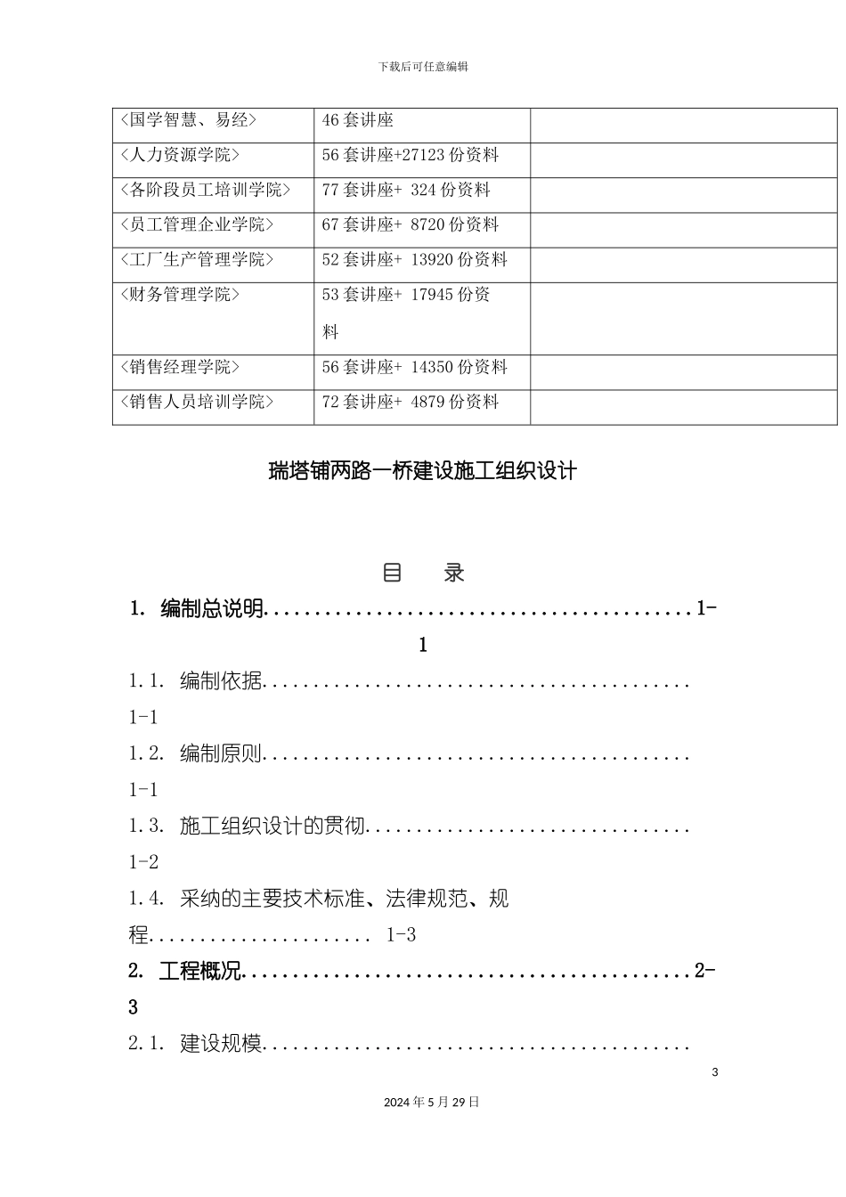 两路一桥建设工程施工组织设计_第3页
