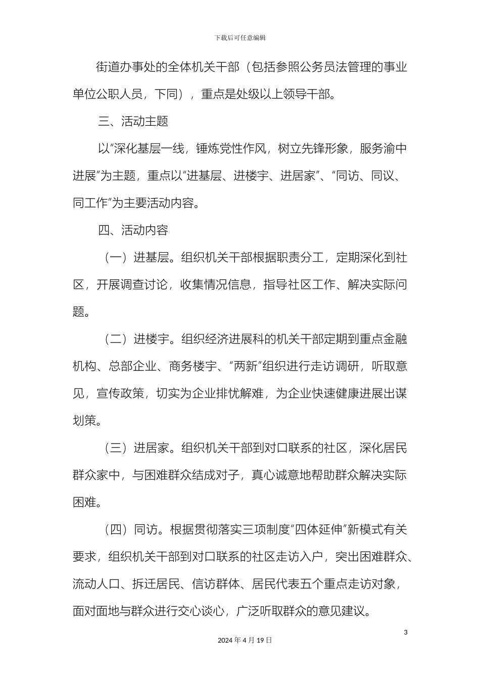 两路口街道三进三同党性作风实践锻炼活动实施方案_第3页