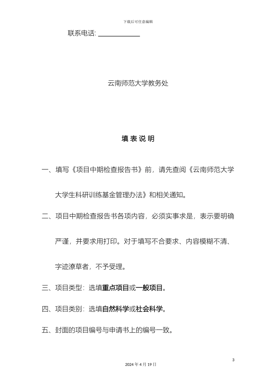 两轮自平衡小车智能控制研究中期检查报告书_第3页