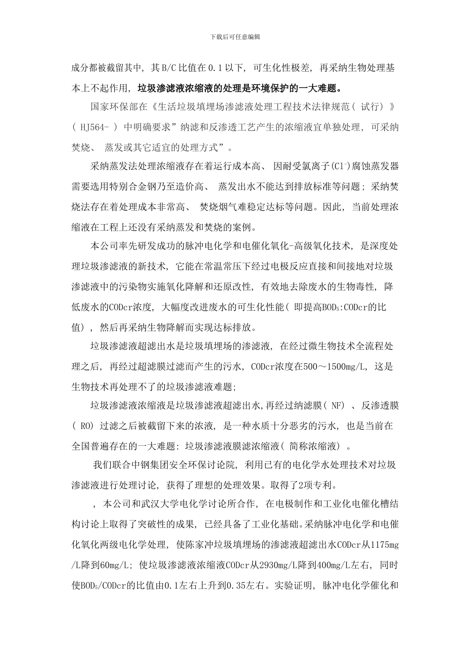 两级电化学高级氧化技术深度处理垃圾渗滤液样本_第2页