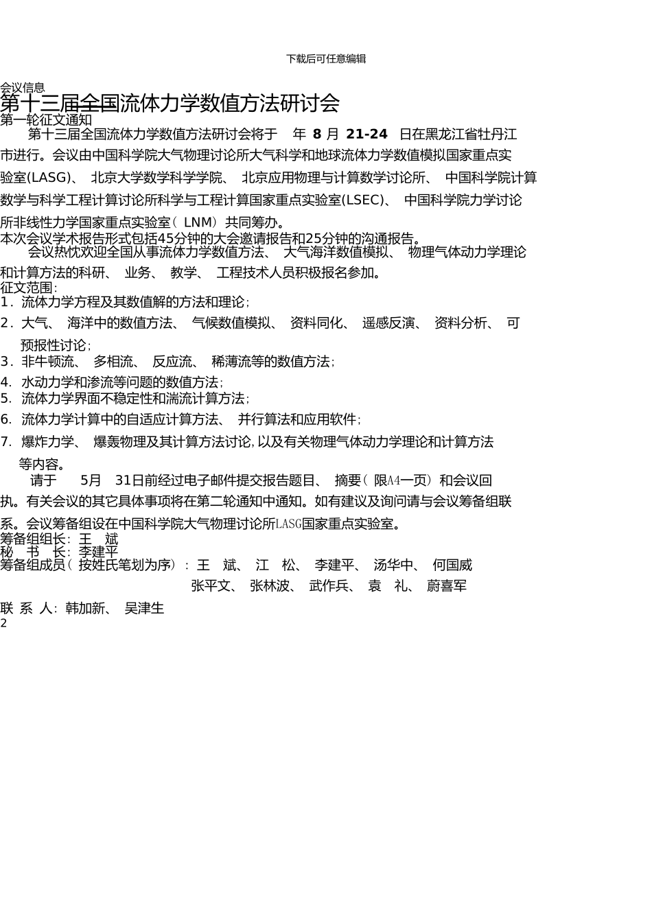 两院院士评选度国内外十大科技进展_第3页