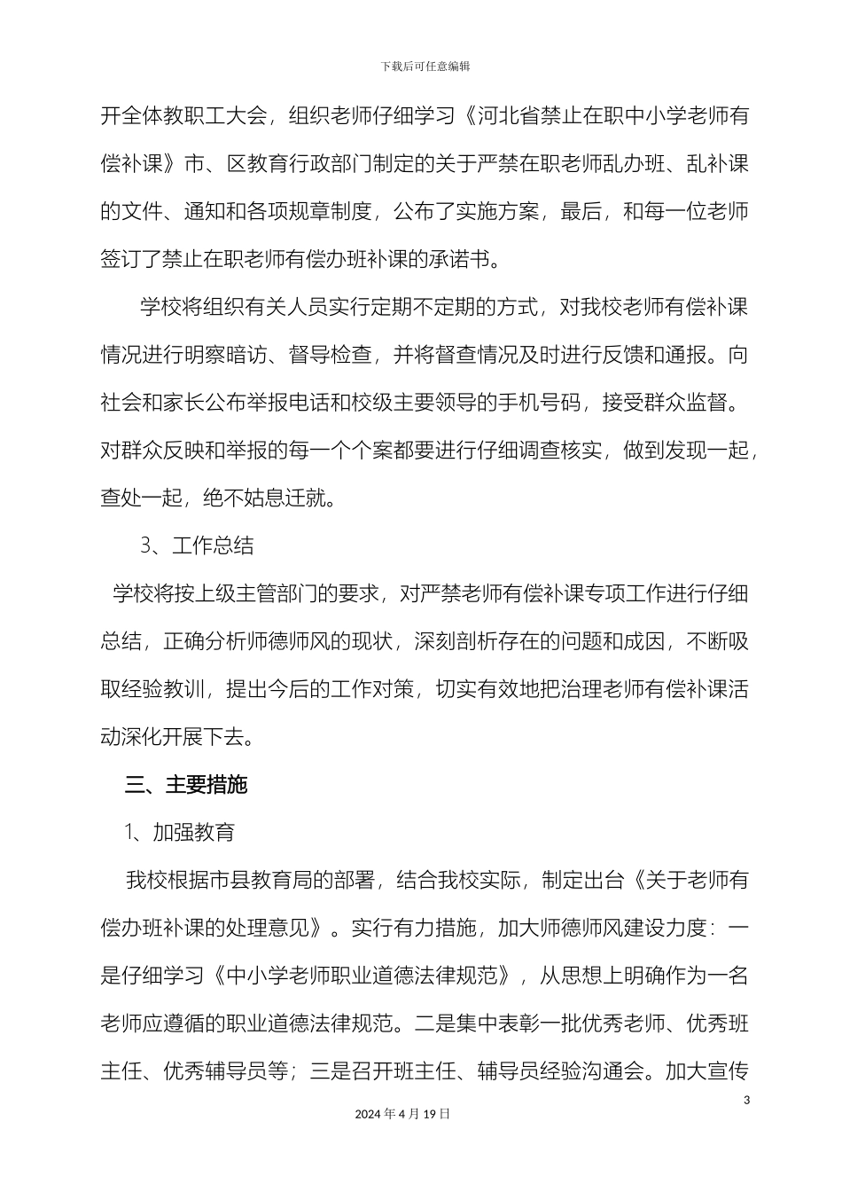 严禁教师有偿补课工作实施方案_第3页