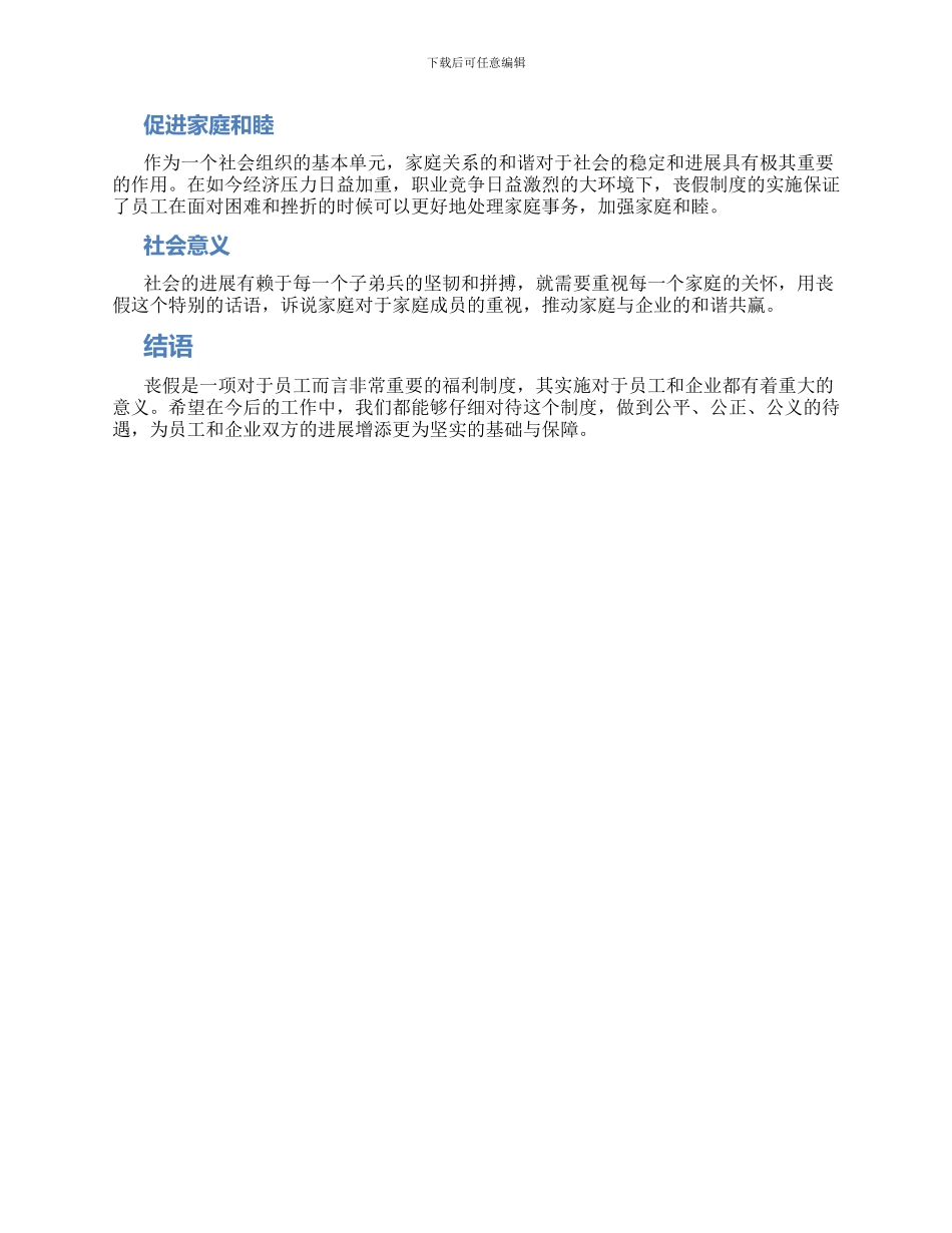 丧假国家法律规定_第2页