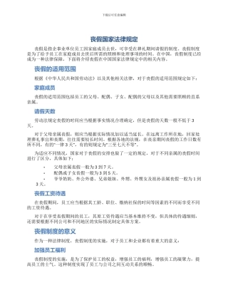 丧假国家法律规定