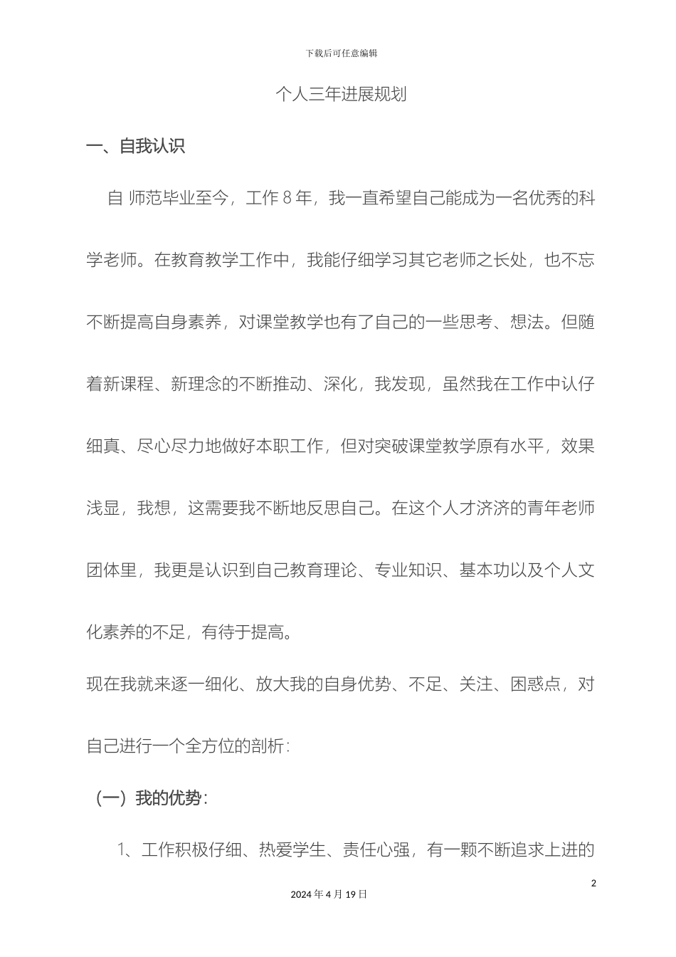 个人三年发展规划_第2页