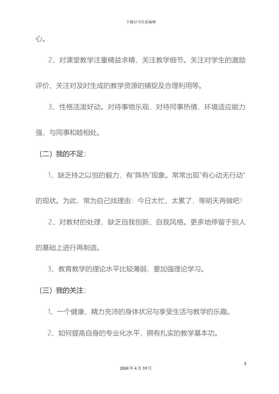 个人三年发展规划_第3页