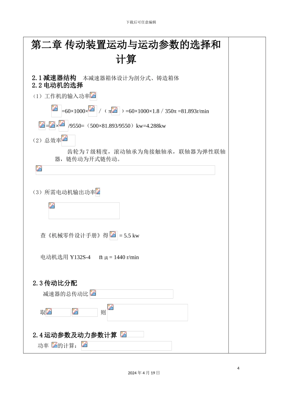 严岑琪机械设计课程设计计算说明书_第3页