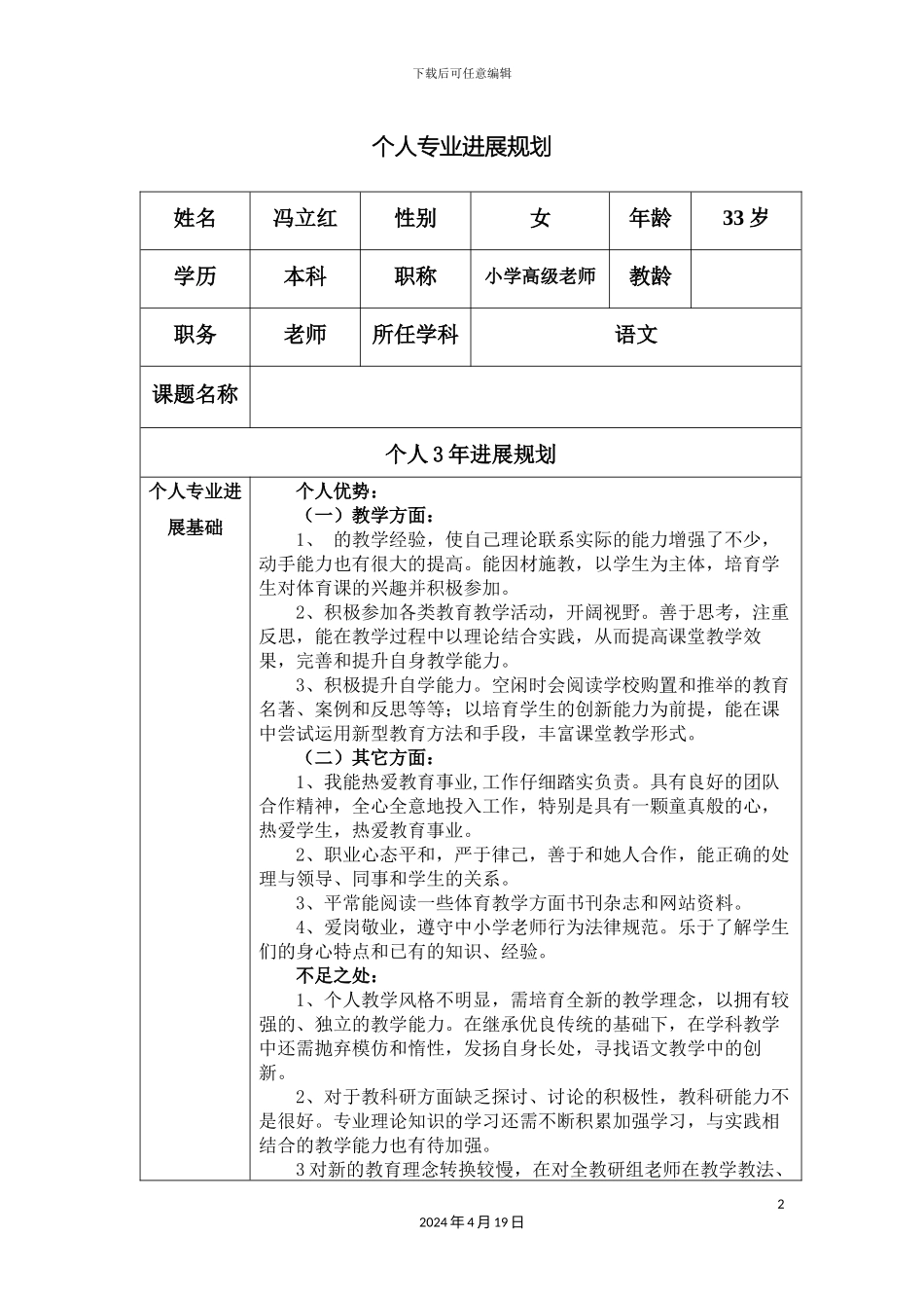 个人专业发展规划模板_第2页
