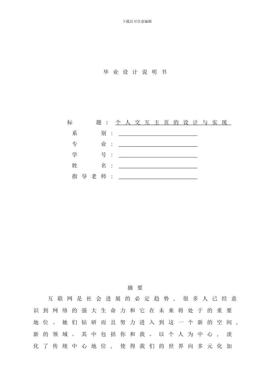个人交互主的设计与实现样本_第1页