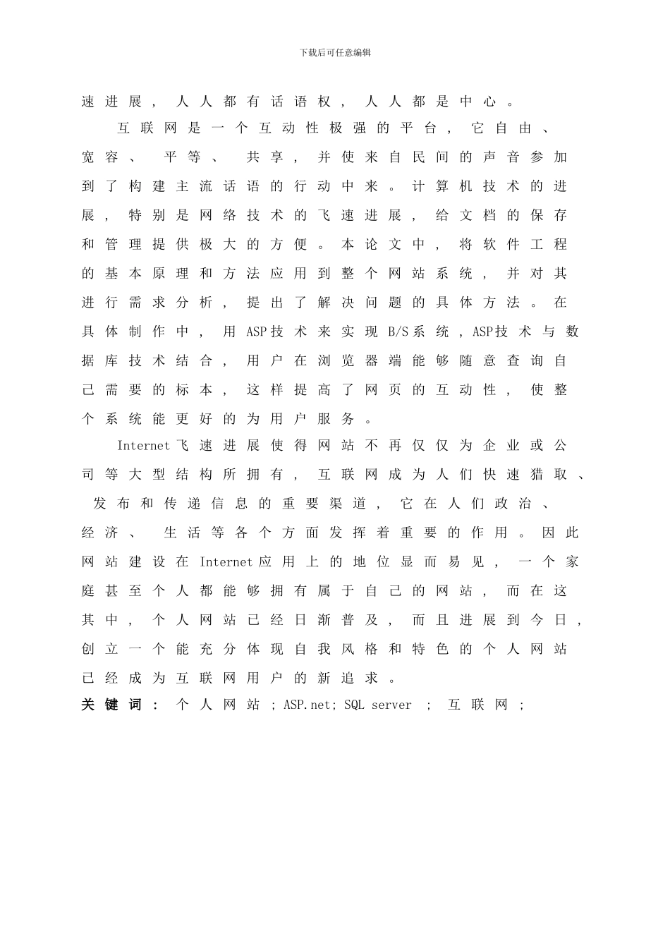 个人交互主的设计与实现样本_第2页