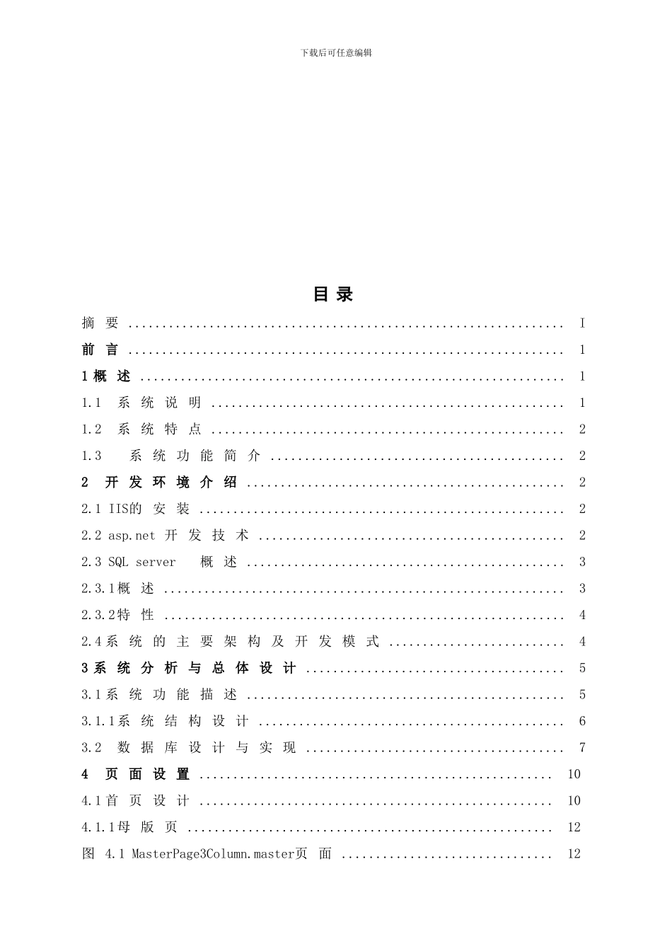个人交互主的设计与实现样本_第3页