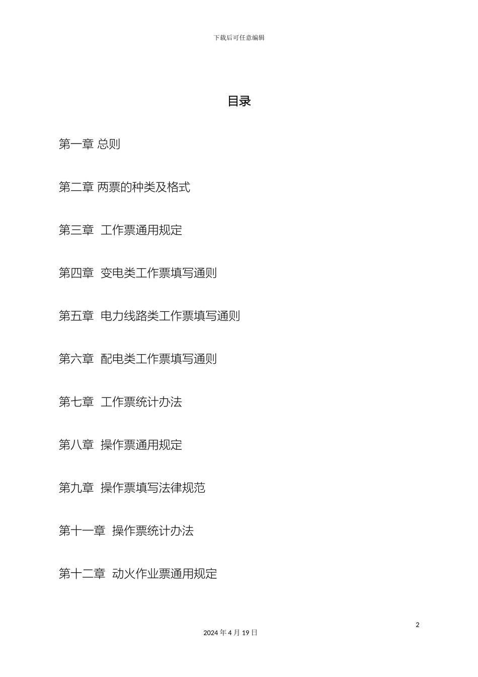 两票管理规定_第2页