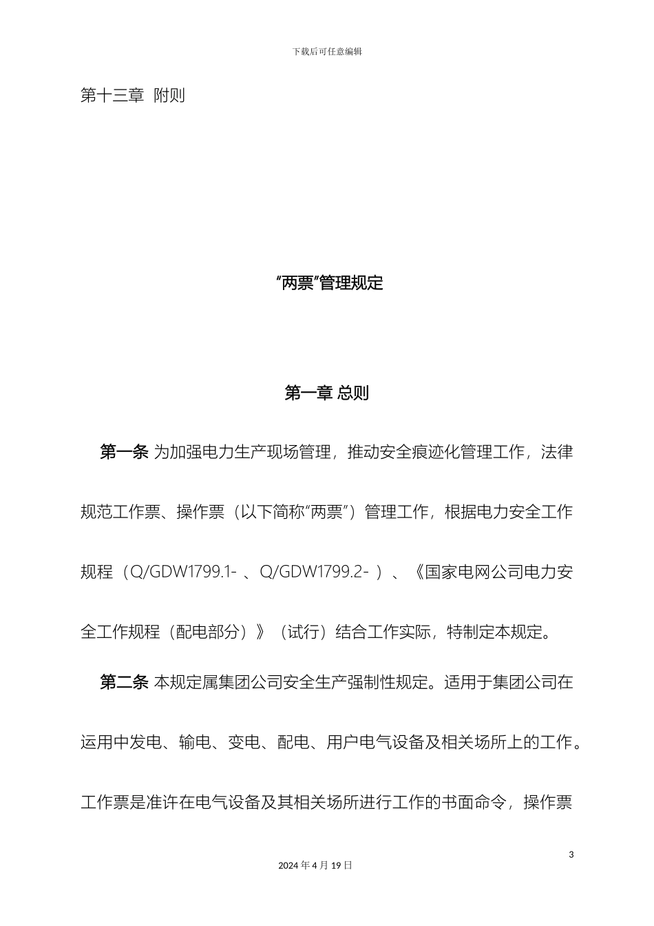 两票管理规定_第3页