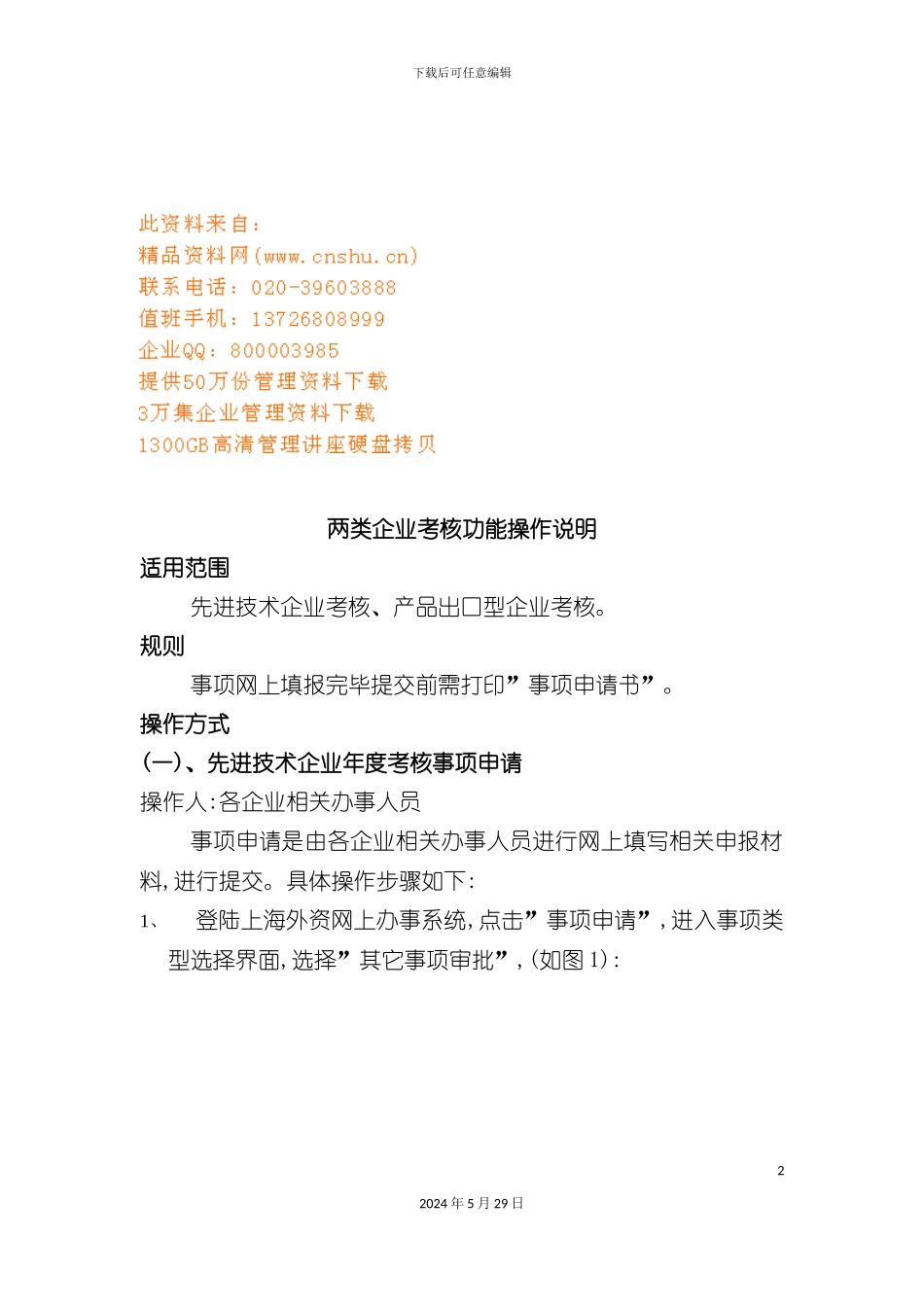 两类企业考核功能操作说明书_第2页