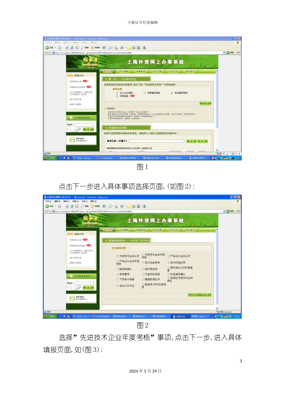两类企业考核功能操作说明书_第3页