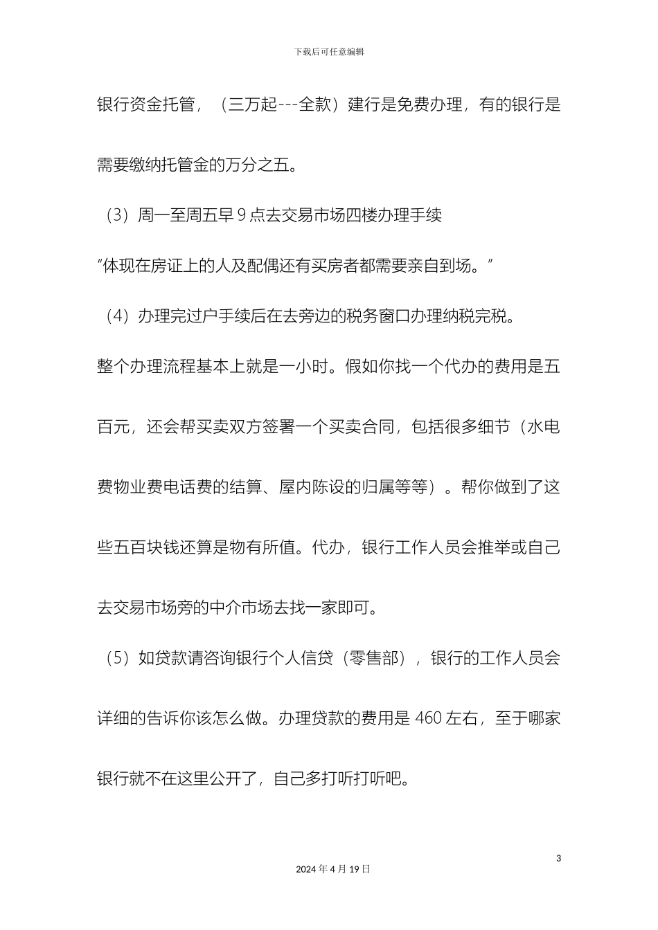 个人办理二手房流程及注意事项_第3页