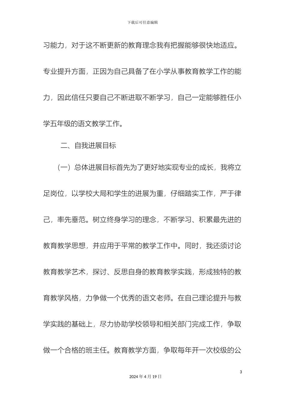 个人发展规划_第3页