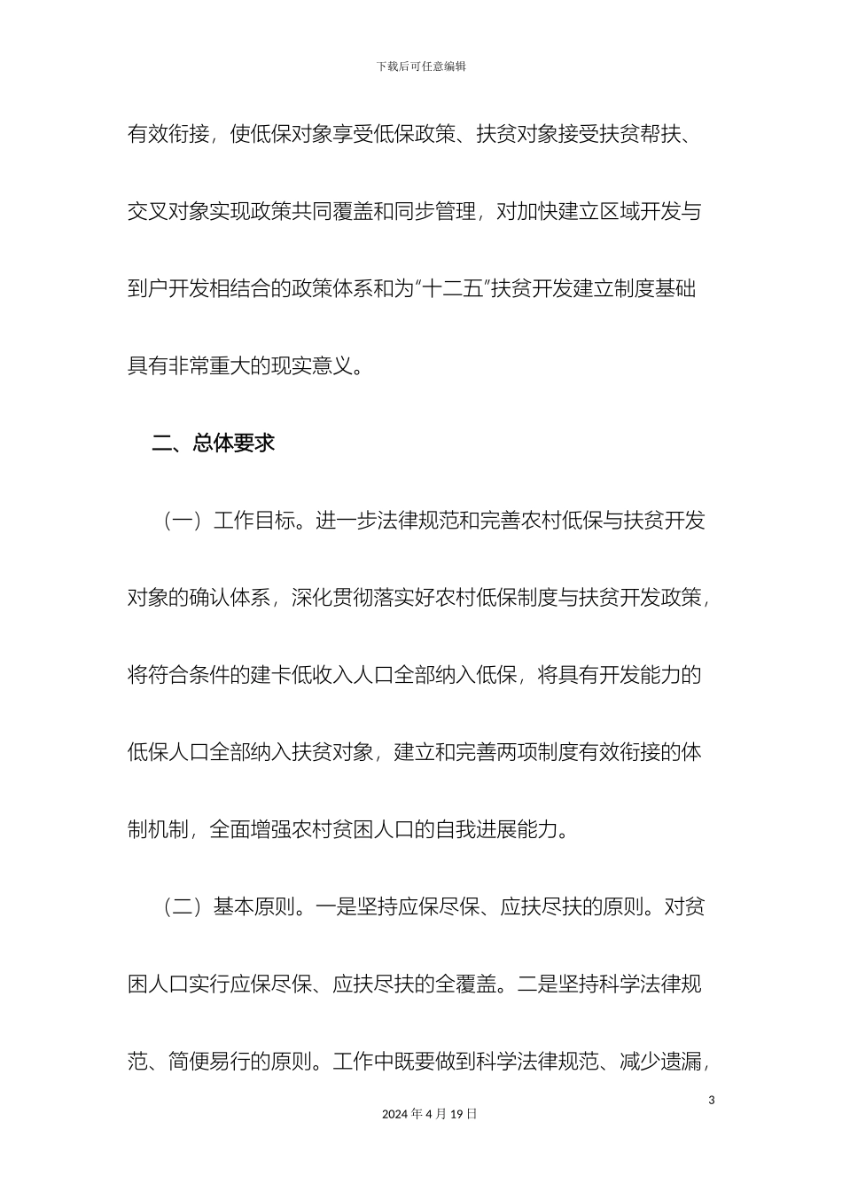 两项制度工作实施方案_第3页