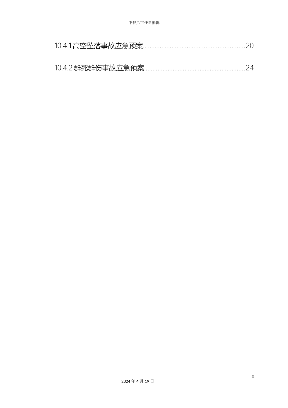 两防专项施工方案_第3页