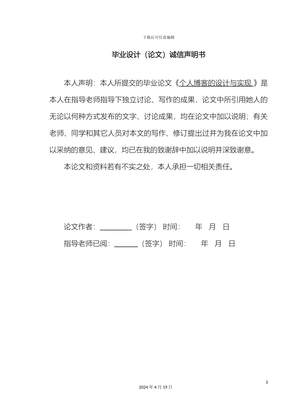 个人博客的设计与实现_第3页