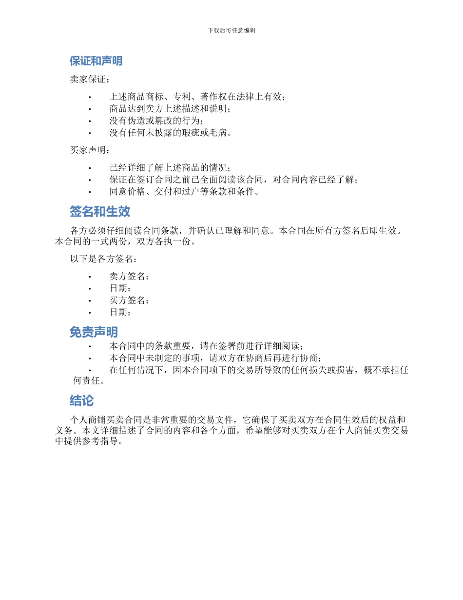 个人商铺买卖合同_第2页