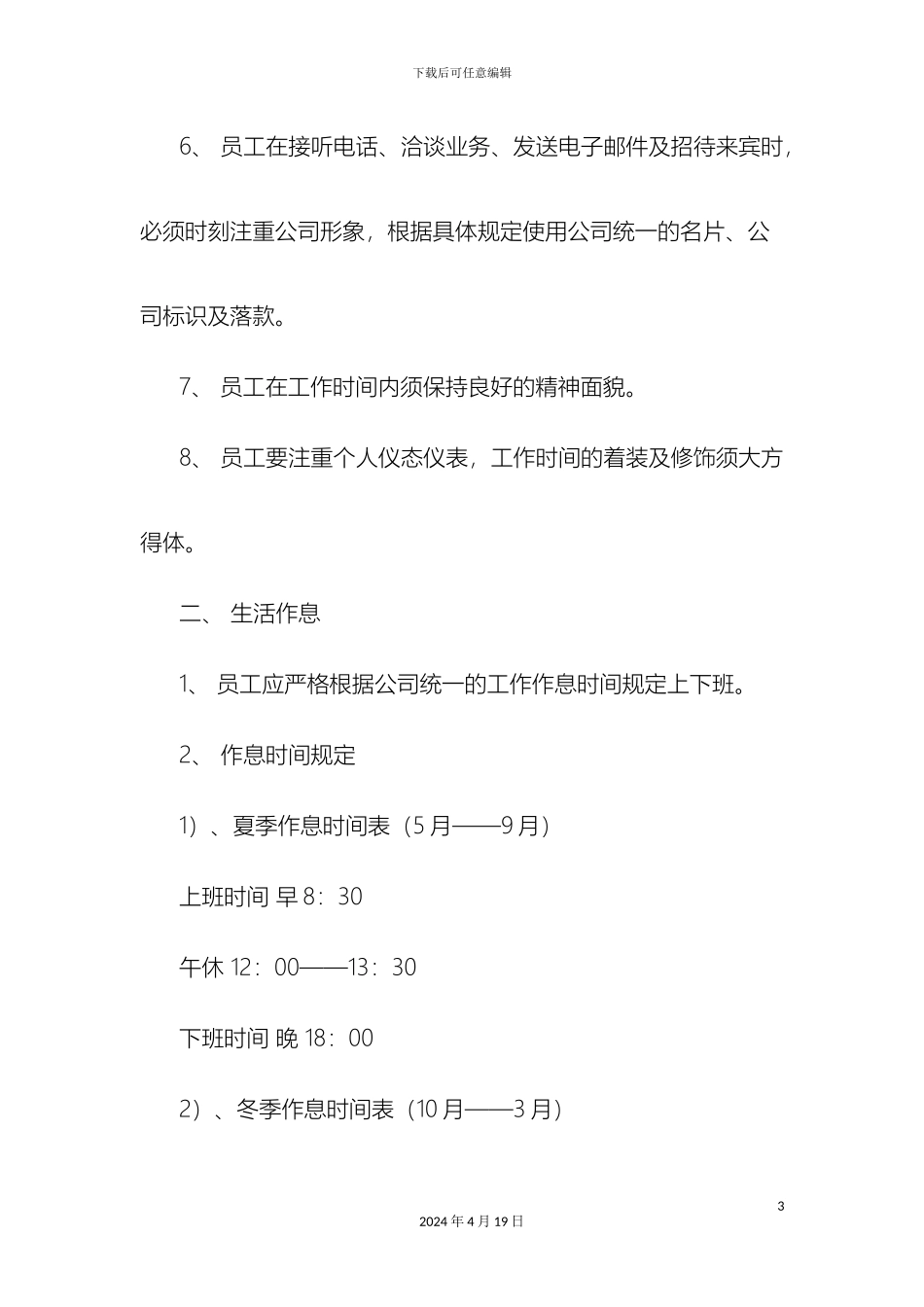 个人小型公司规章制度_第3页