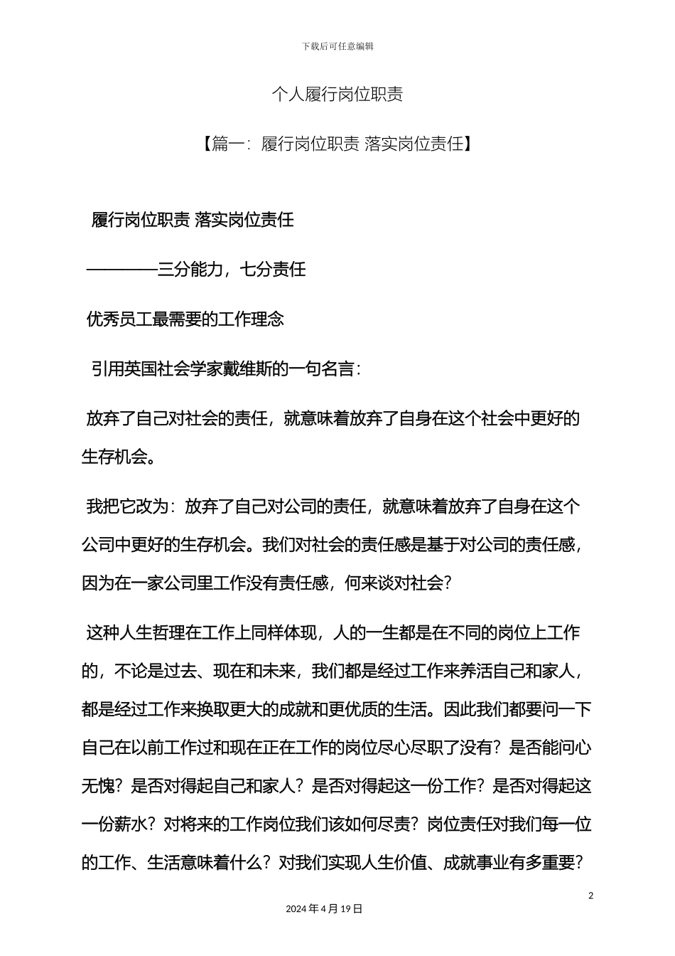 个人履行岗位职责_第2页
