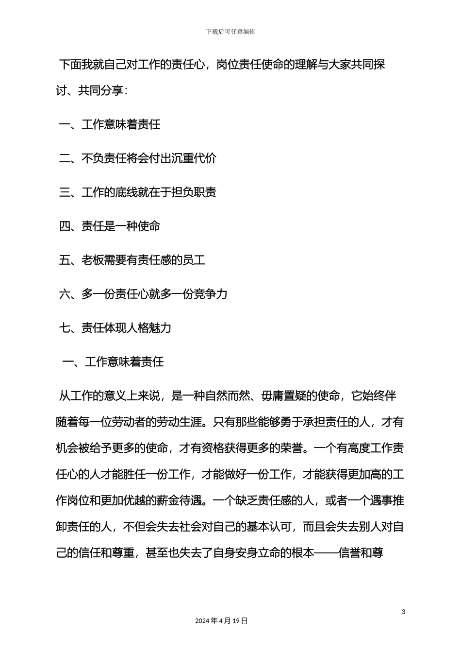 个人履行岗位职责_第3页
