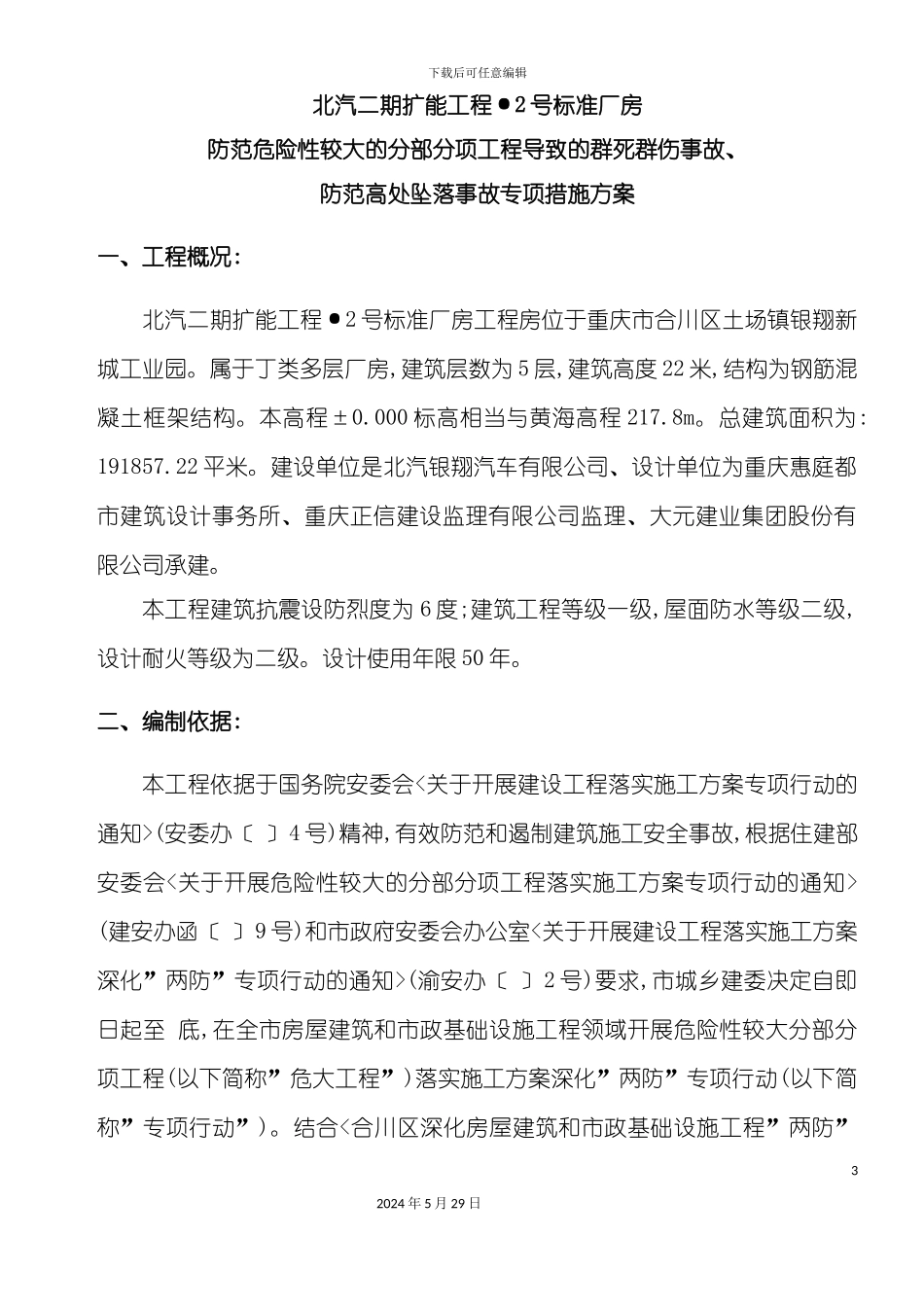 两防专项施工方案培训资料_第3页