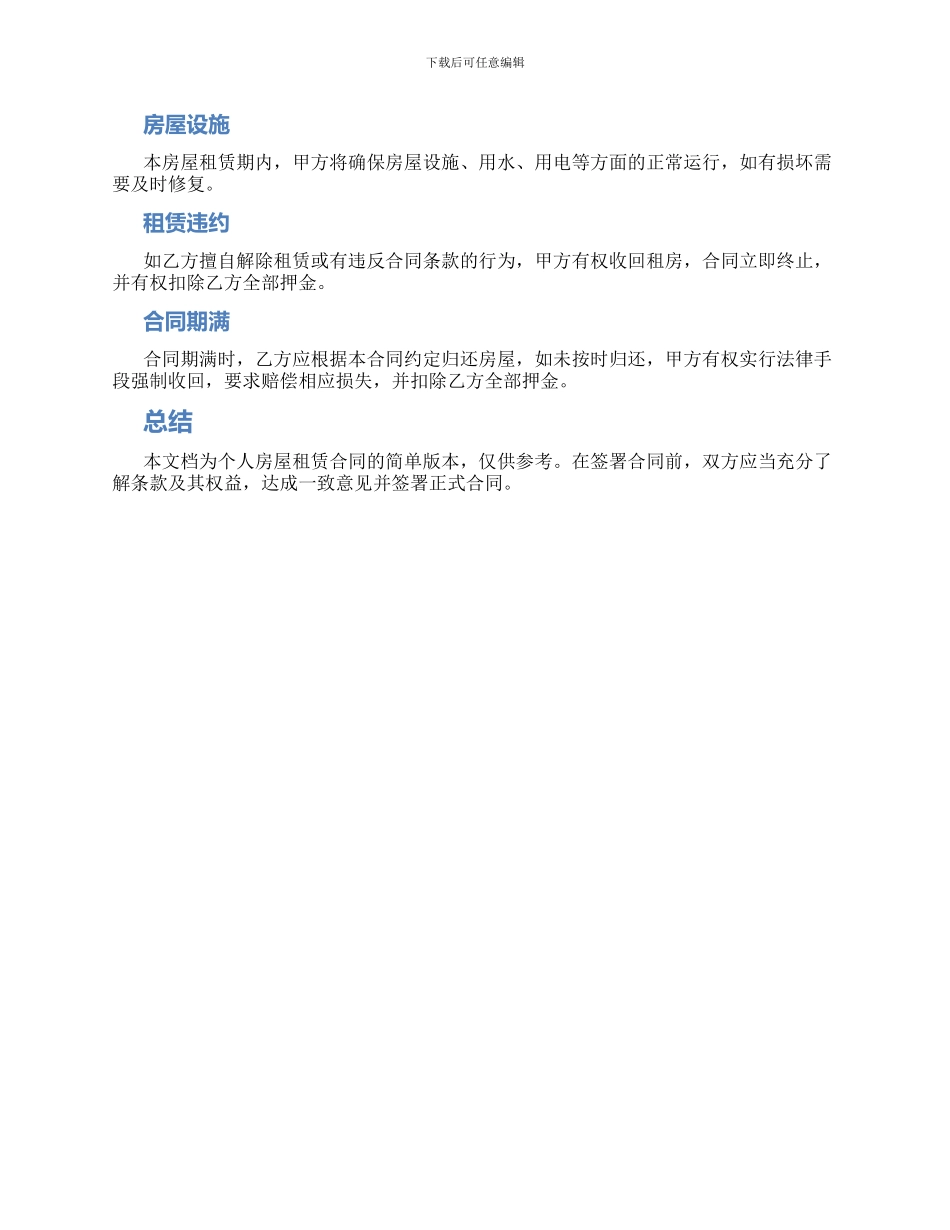 个人房屋租赁合同简单版本_第2页