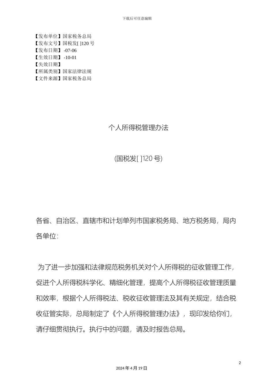 个人所得税管理办法_第2页