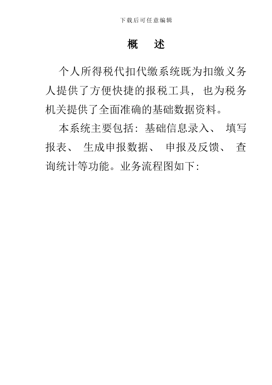 个人所得税代扣代缴V1204用户手册_第2页